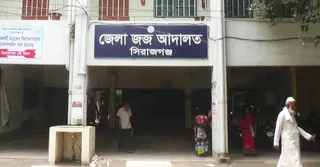 সিরাজগঞ্জে সবজি ব্যবসায়ী হত্যার দায়ে ৬ আসামির মৃত্যুদণ্ড
